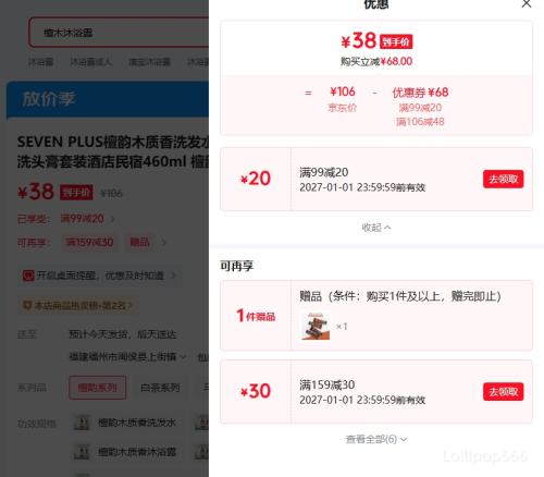 SEVEN PLUS 檀韵木质香洗发水沐浴露套装 460ml×2 38元 - 线报酷