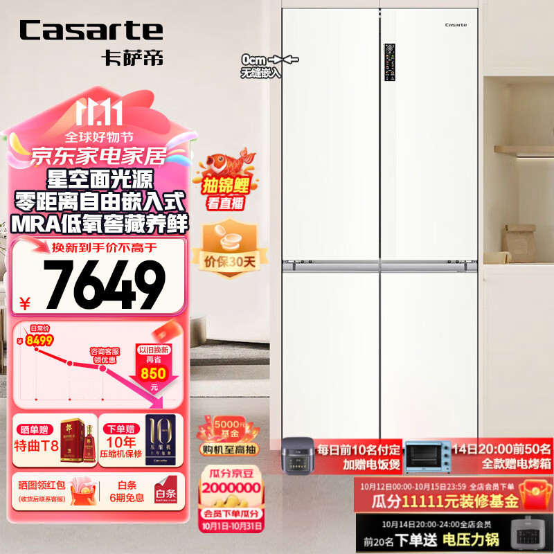 以旧换新补贴：Casarte 卡萨帝 揽光系列 BCD-507WGCTDM4S3U1 零距离自由嵌入式冰