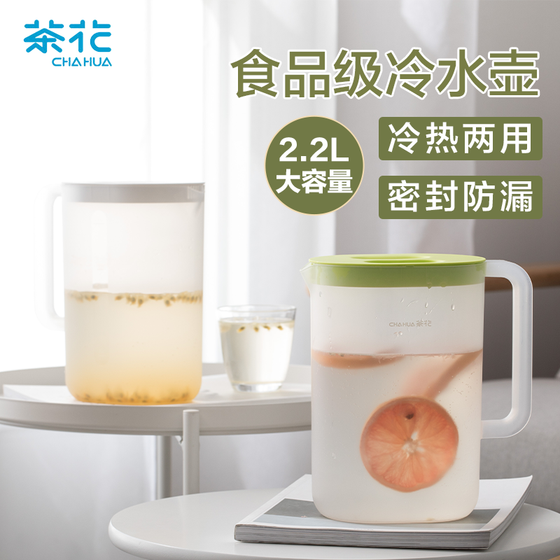 CHAHUA 茶花 优乐凉水壶夏季冷水壶食品级PP大容量耐热水壶家用加厚防摔 9.9