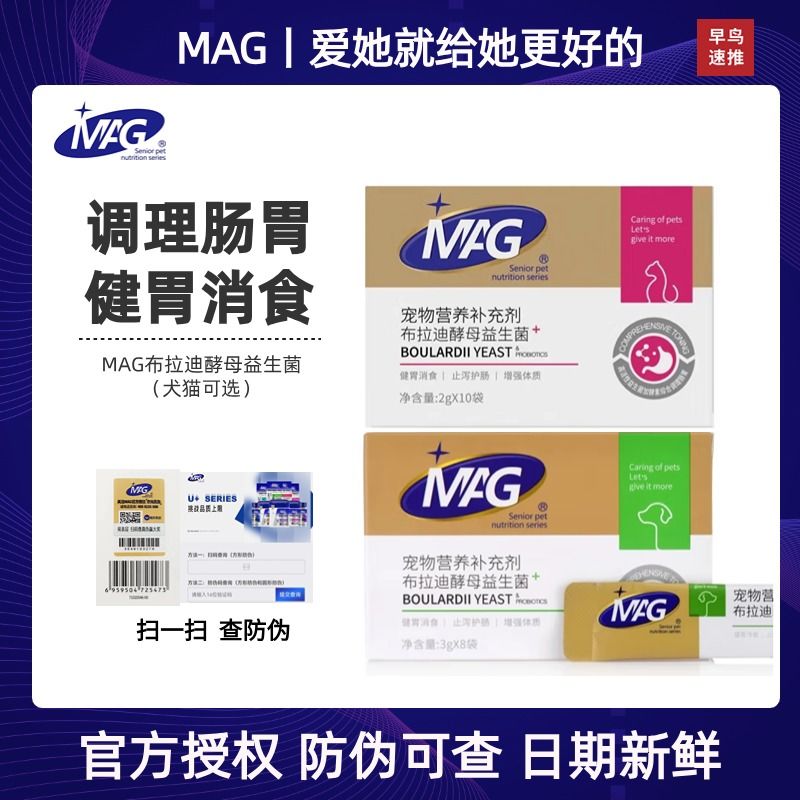 百亿补贴：MAG 益生菌布拉迪酵母猫咪肠胃调理便秘 mag益生菌益生菌狗狗专