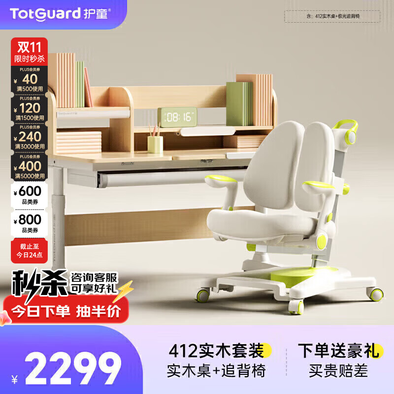 Totguard 护童 412 儿童学习桌椅套装 120cm 南洋楹木+追背椅绿 2299元（需用券）