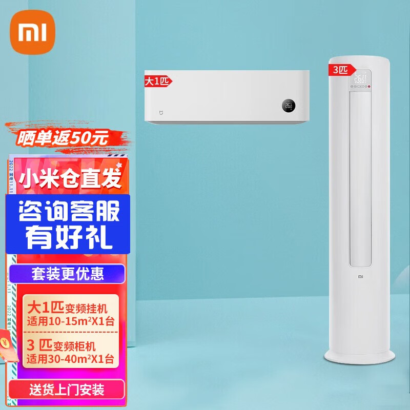 Xiaomi 小米 自清洁立柜式空调+挂壁式空调 3匹柜一级能效+1匹挂机 6538元