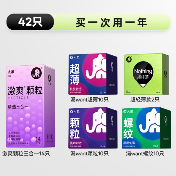 大象 003超值量贩组合装 安全套 42只 39.9元包邮（需用券）