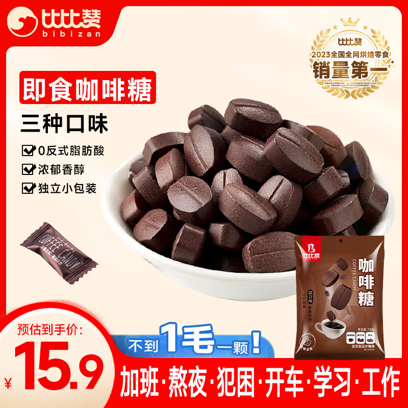 bi bi zan 比比赞 BIBIZAN）咖啡糖混合味500g硬糖糖果零食小吃休闲食品爆款解馋