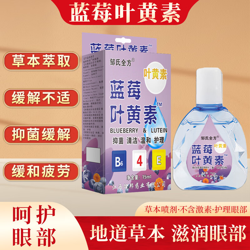 恒坤 蓝莓叶黄素滴眼液 15ml*1瓶 0.01元（需用券）