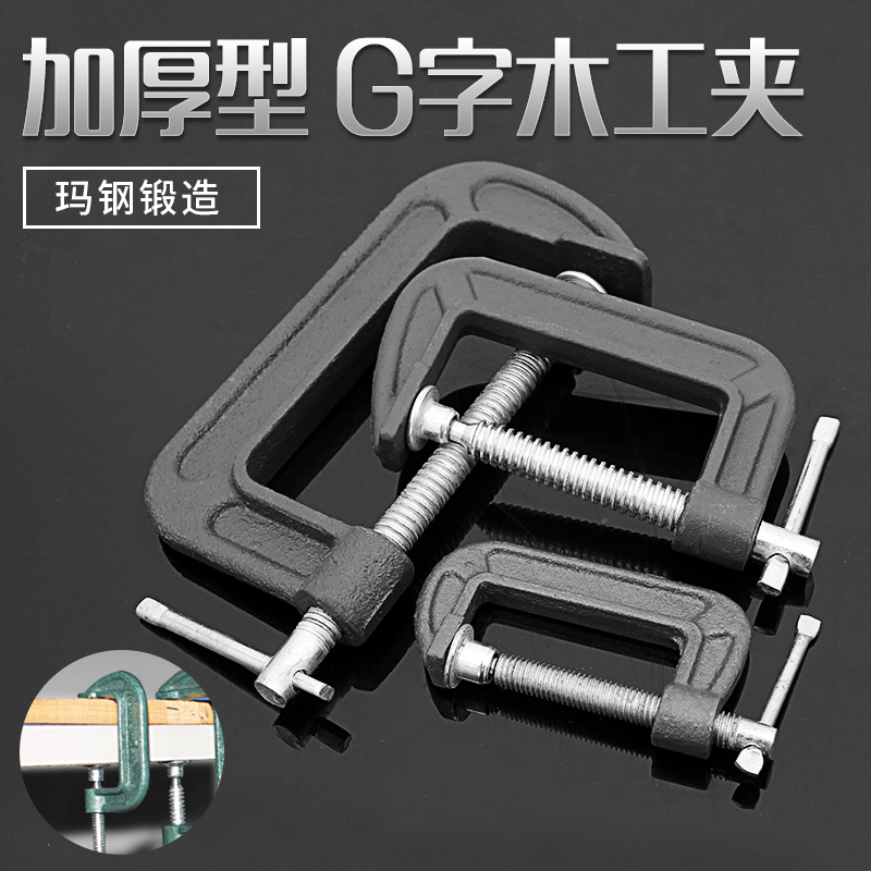 牛享 加厚型 G型夹 0.76元