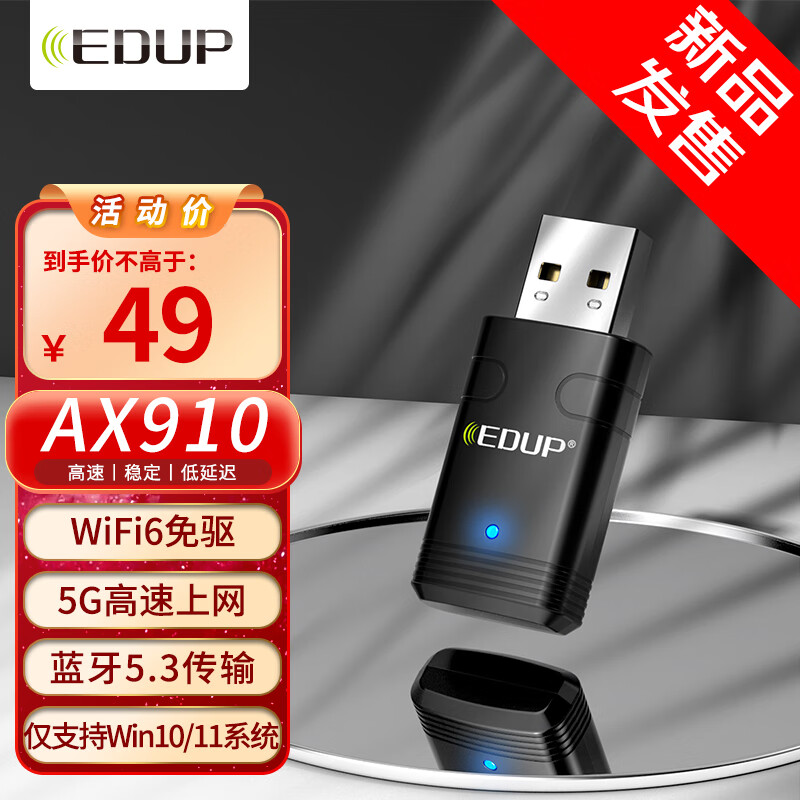 EDUP 翼联 迷你免驱动AX900 WiFi6无线网卡 双频5G无线蓝牙5.3二合一台式机笔记