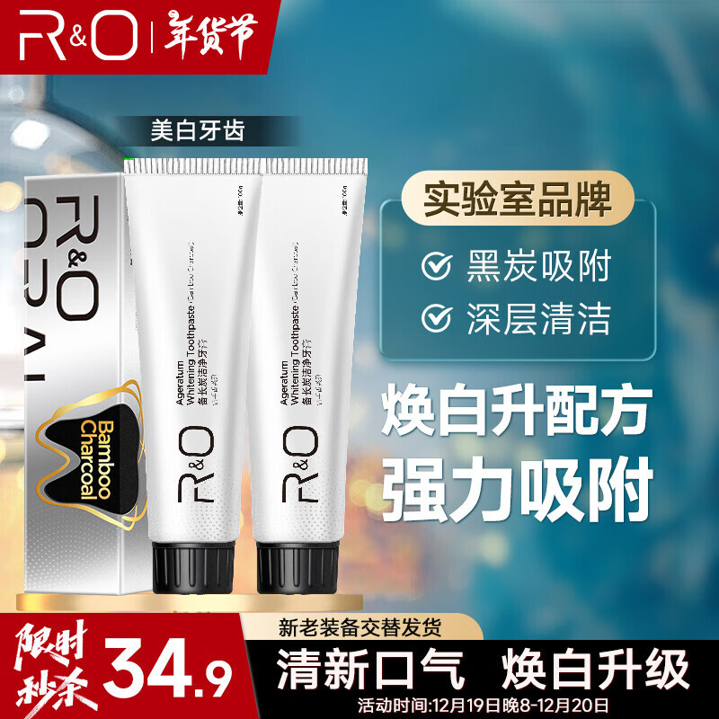 R&O 备长炭牙膏 洁净美白升级版 100g*2支装 家庭装 6.08元（需买3件，需用券）