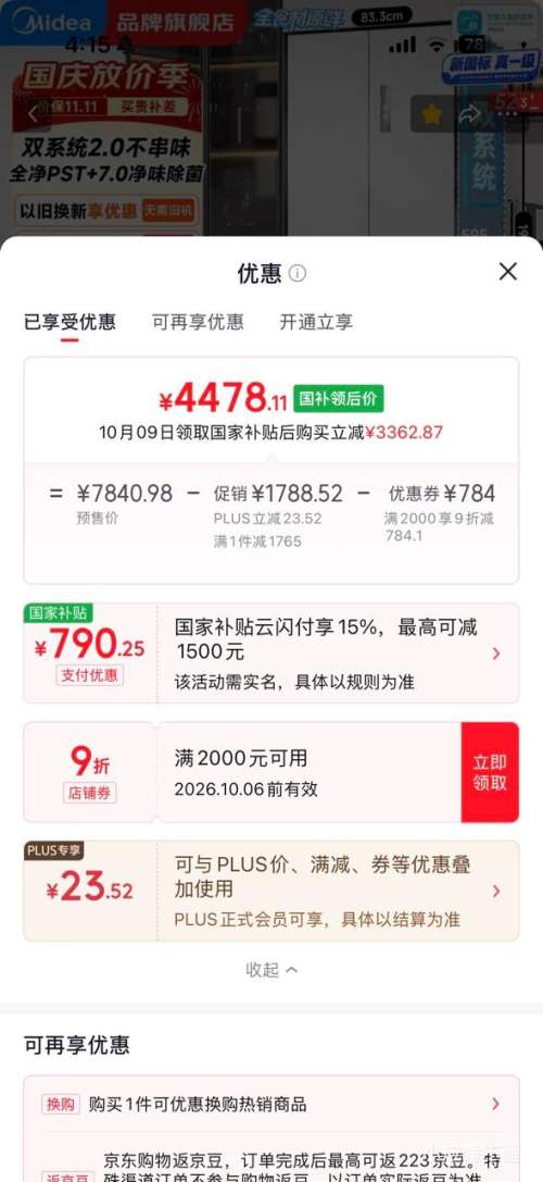 美的 550L 法式四开门冰箱 超薄嵌入式 双系统 PST+净味 自带制冰机 4478.11元包邮 - 86线报