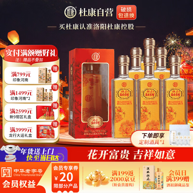 杜康 富贵吉祥纯粮酒 52度 500mL 6瓶+定制酒具一套 ￥164.01