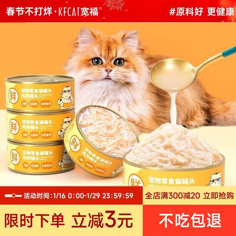 KUANFU 宽福 猫罐头 主食罐 鸡肉丝 5罐 2.8元（需用券）