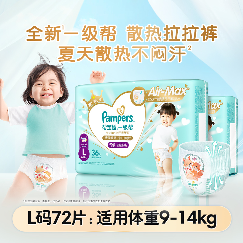 88VIP：Pampers 帮宝适 婴幼儿拉拉裤 3XL48片 167.11元（需用券）