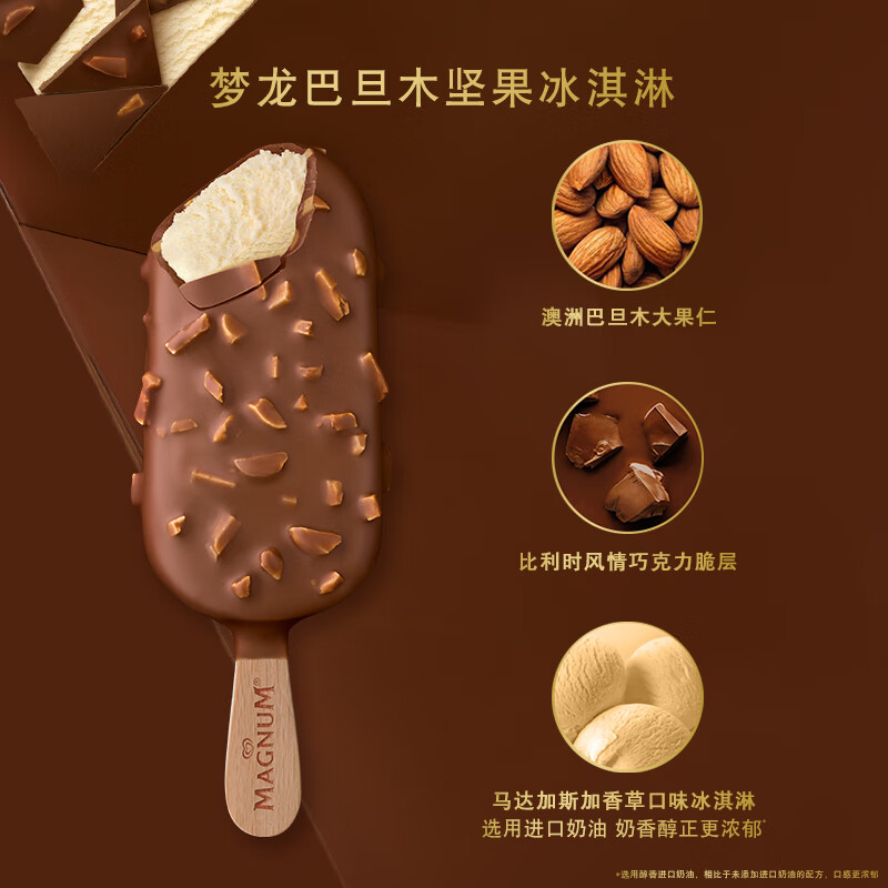 MAGNUM 梦龙 和路雪 巴旦木坚果口味冰淇淋 65g*4支 雪糕 冰激凌 20.16元（需用