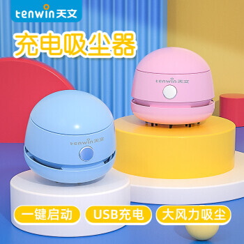 tenwin 天文 TEN-WIN） 桌面清洁器橡皮屑吸尘器 8052-3 33.7元（需买2件，共67.4元，需用券）