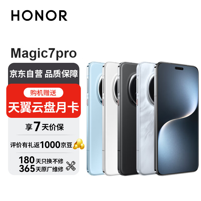 HONOR 荣耀 Magic7 Pro 2亿像素超高清潜望长焦 骁龙8至尊版 卫星通信 16+512 月影