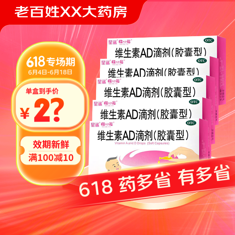 星鲨 维生素AD滴剂30粒 婴幼儿成人儿童ad用于预防和治疗维生素A及D的缺乏症