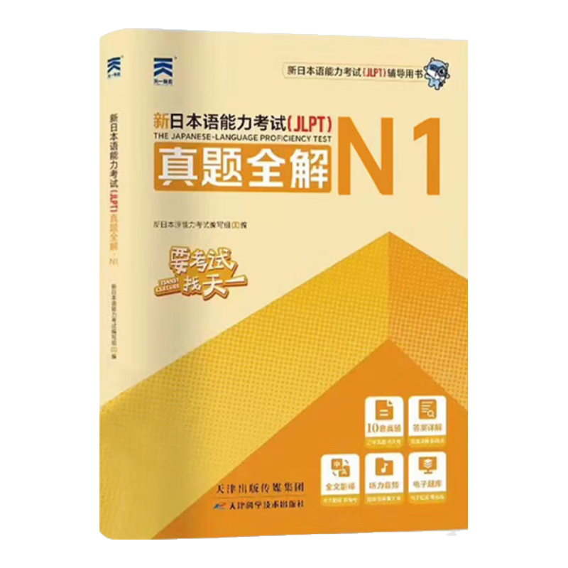 2024新日本语能力考试历年真题 日本语历年真题 日本语n1历年真题 日语考试 