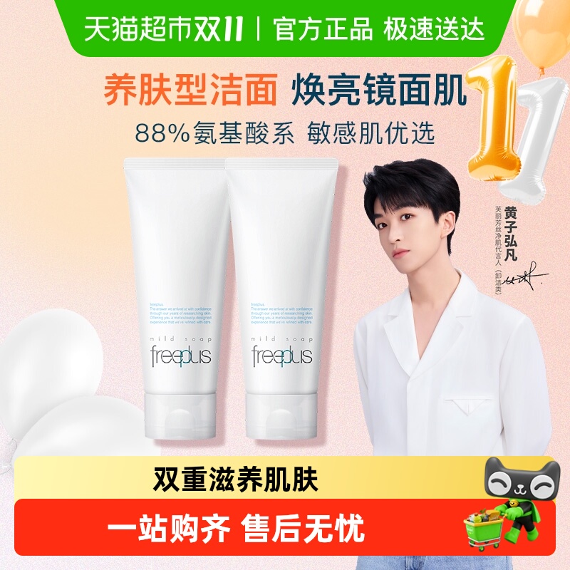 freeplus 芙丽芳丝 净润洗面霜100g*2 116.28元（需用券）