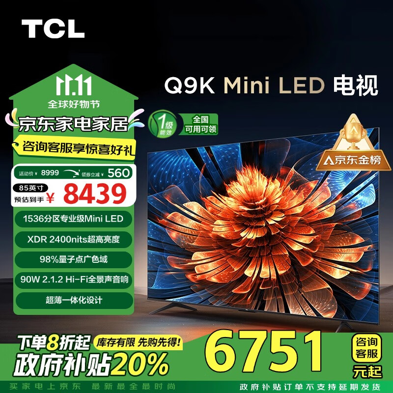 TCL Q9K系列 85Q9K 液晶电视 85英寸 4K Mini LED 8439元（需用券）