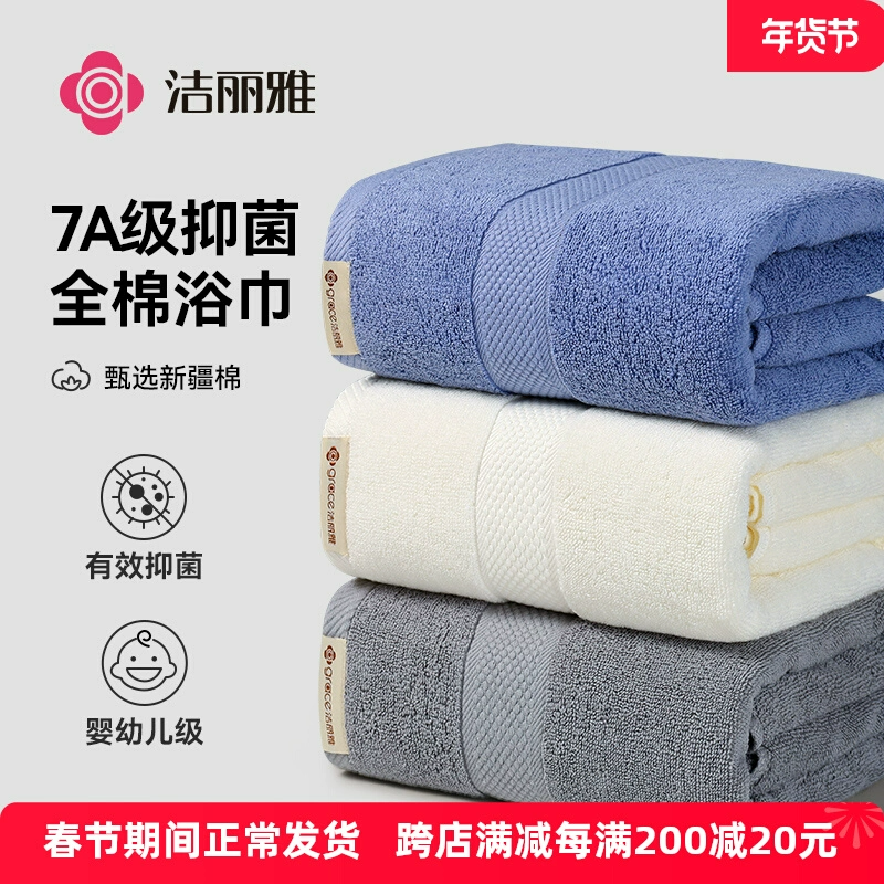 洁丽雅 A类新疆棉纯棉浴巾310g 券后18.8元