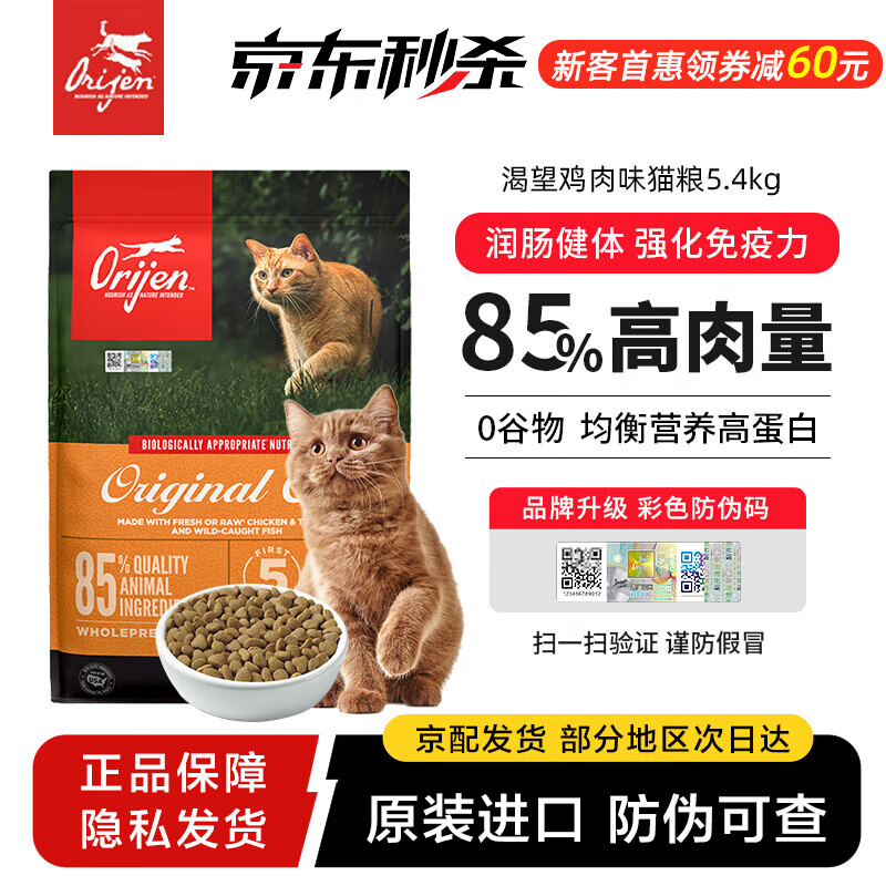 Orijen 渴望 猫粮原装进口猫粮鸡肉味5.4kg 298元