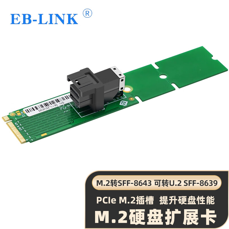 EB-LINK M.2转单口SFF-8643 PCIe转U.2(SFF-8639) NVMe转接卡SSD固态硬盘扩展卡 65元