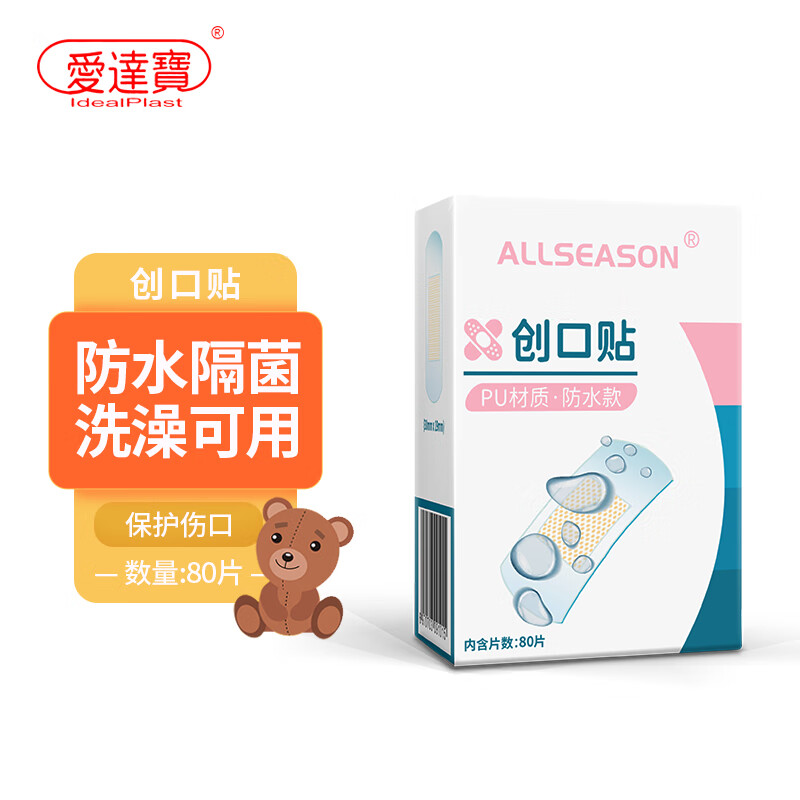 爱达宝 创口贴 防水贴透明洗澡可用创可贴透气小尺寸80片 15元