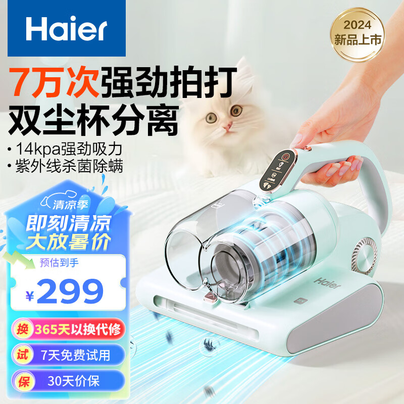 Haier 海尔 除螨仪双杯尘螨分离家用床上除螨虫紫外线杀菌大吸力吸尘7万次