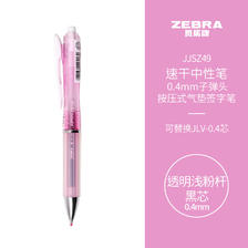 ZEBRA 斑马牌 JJSZ49 按动中性笔 透明浅粉杆黒芯 0.4mm 单支装 9.52元（需买3件，