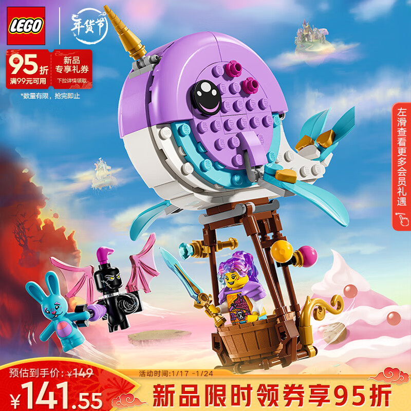 LEGO 乐高 积木71472伊茲的独角鲸热气球7岁+儿童玩具新年 101.55元（需用券）