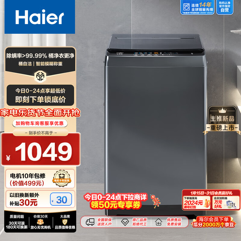 Haier 海尔 波轮洗衣机全自动10公斤 EB100Z33Mate1 989元（需用券）