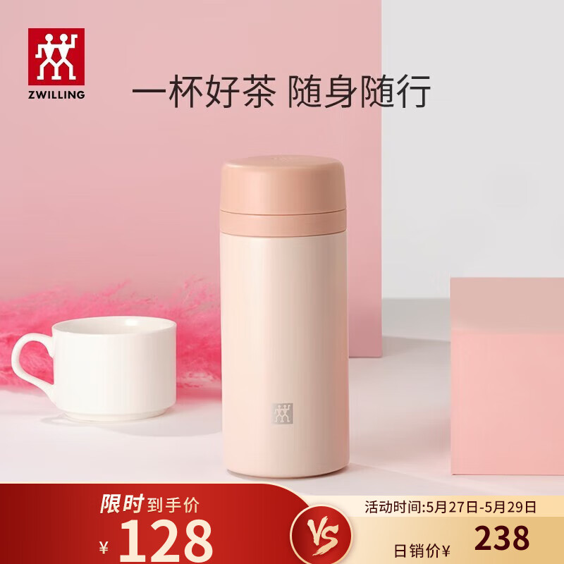 ZWILLING 双立人 304不锈钢茶水分离保温杯 420ml 粉色 78元（需用券）