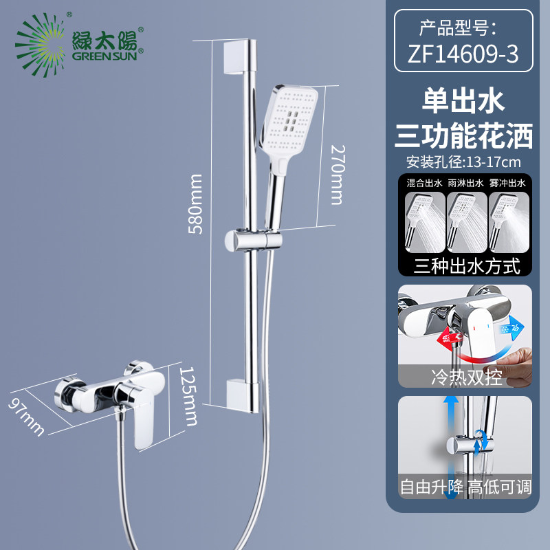 GreenSun 绿太阳 DS13008-2 淋浴花洒套装 铜体冷热 壁挂式 238元（需用券）
