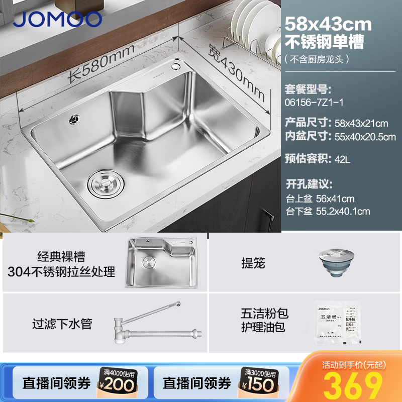 JOMOO 九牧 06119-7Z-1 不锈钢厨房单槽 369元