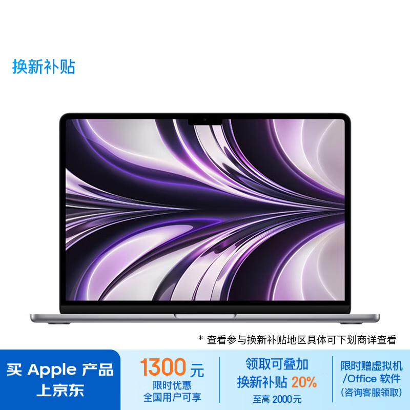 Apple 苹果 MacBook Air 13.6英寸轻薄笔记本电脑 （M2、8GB、512GB） ￥8199