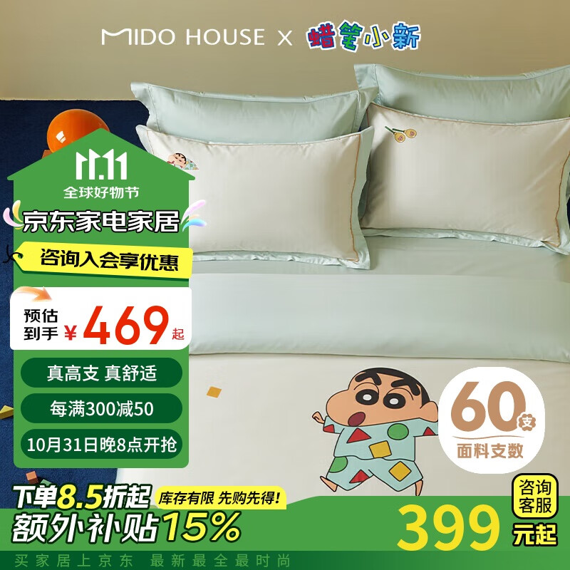 MIDO HOUSE 铭都家居 铭都&蜡笔小新长绒棉纯棉床上四件套 339.39元（需用券）