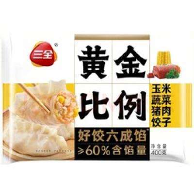 三全 黄金比例水饺 玉米蔬菜猪肉400g 任选10件 59元包邮（双重优惠，合5.9元/