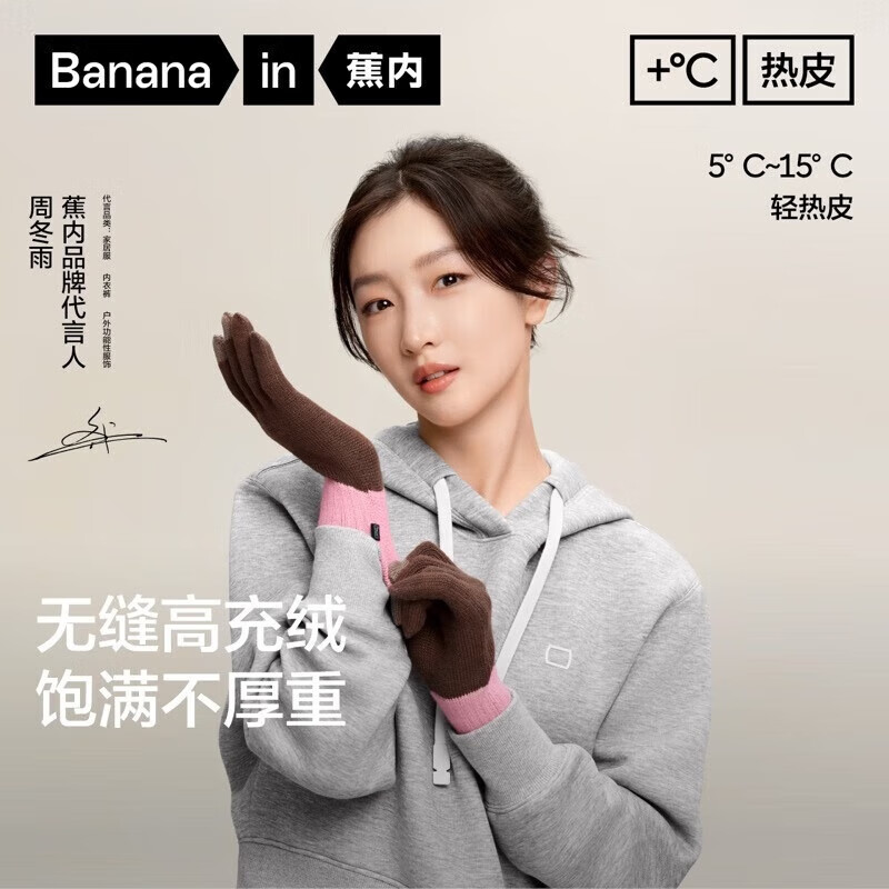 Bananain 蕉内 热皮5系 男女同款保暖手套 6923770771441 90元包邮（需用券）