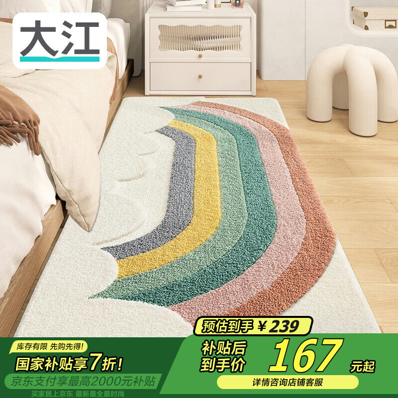 大江 DAJIANG 床边地毯 60*160cm 虹云轻舞 ￥167.3