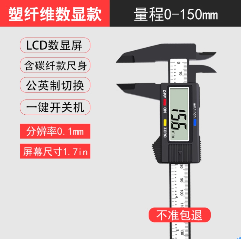 RUR 锐尔 电子游标卡尺纤维数显卡尺150mm-内置电池 10.8元（需用券）