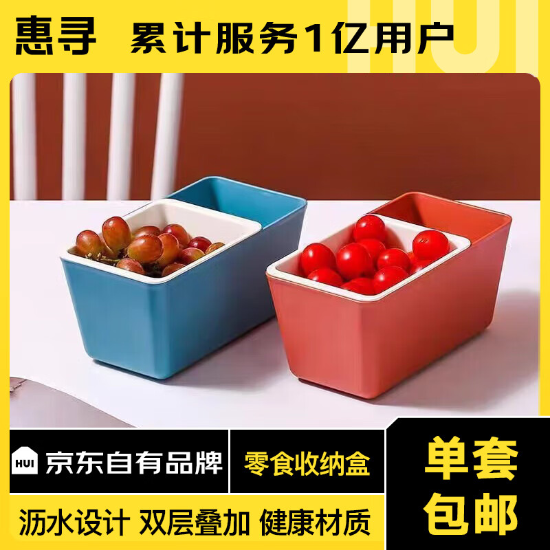 惠寻 京东自有品牌 冲量-瓜子收纳盒 2.45元（需用券）