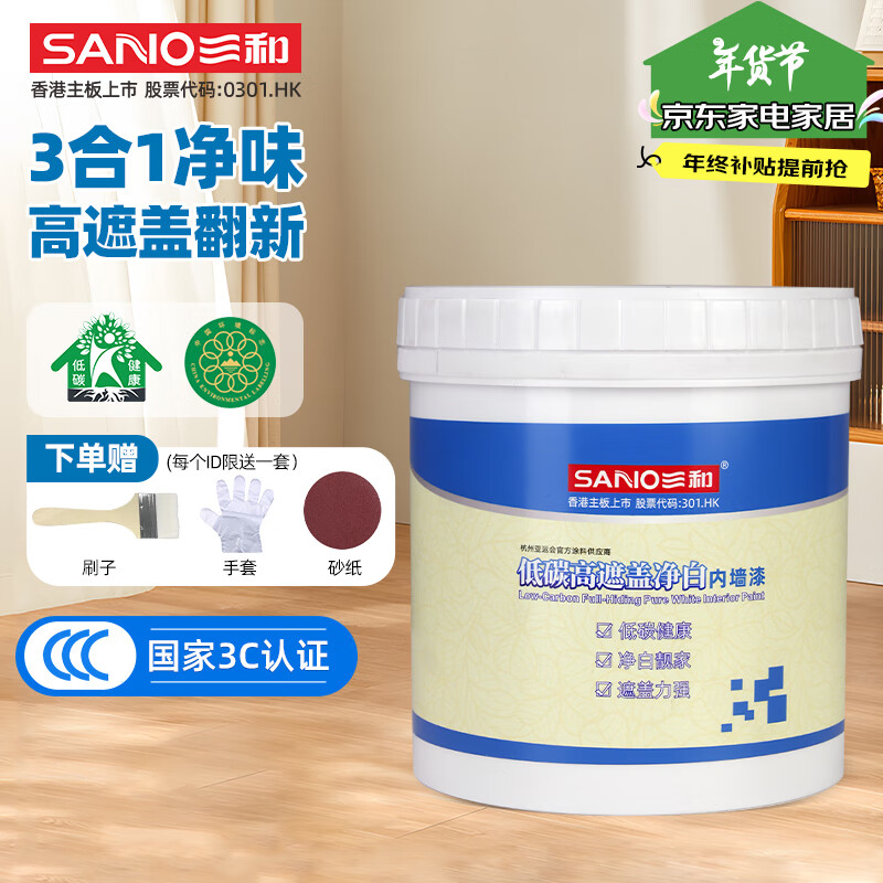 三和 SANVO 三和 内墙乳胶漆 墙面漆 1kg 白色 19.9元