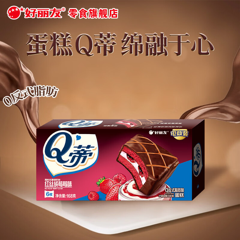 好丽友 糕点爱好者 Q蒂夹心蛋糕 红丝绒莓莓味 6枚装 168g 好吃不腻 7.15元 - 86线报