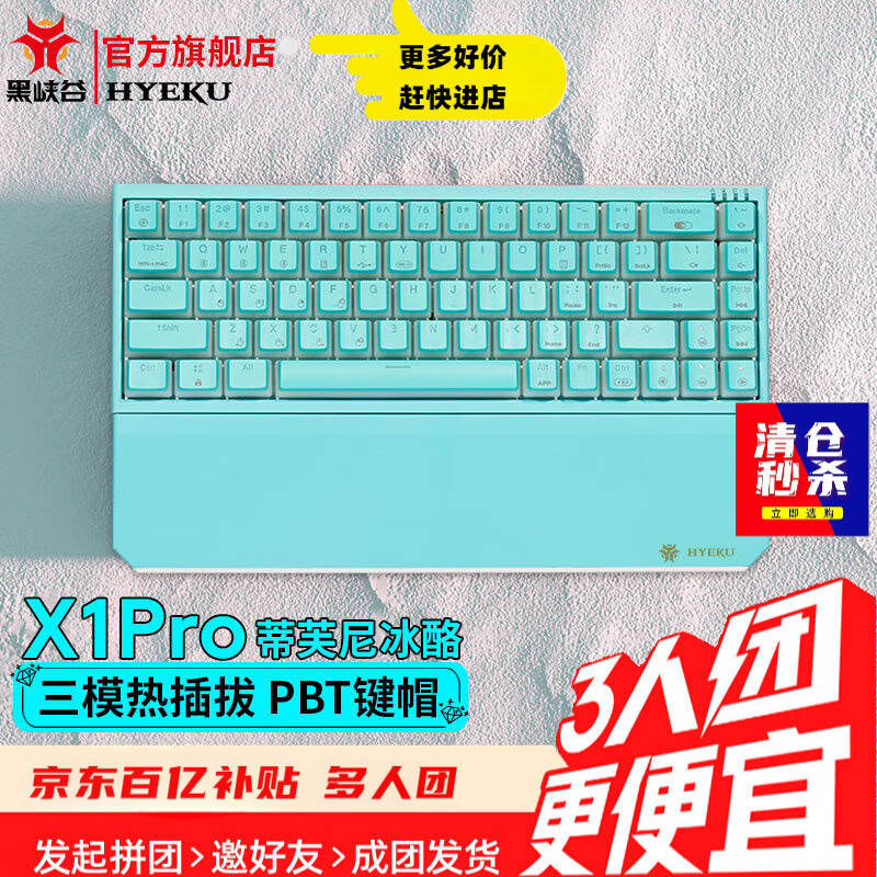 黑峡谷 X1 Pro无线蓝牙三模游戏机械键盘客制化热插拔凯华BOX轴体68键PBT键帽 