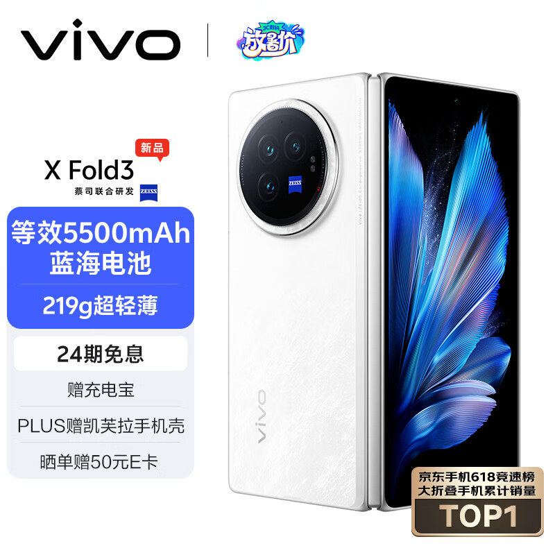 vivo X Fold3 5G折叠屏手机 12GB+256GB 轻羽白 6679元（需用券）