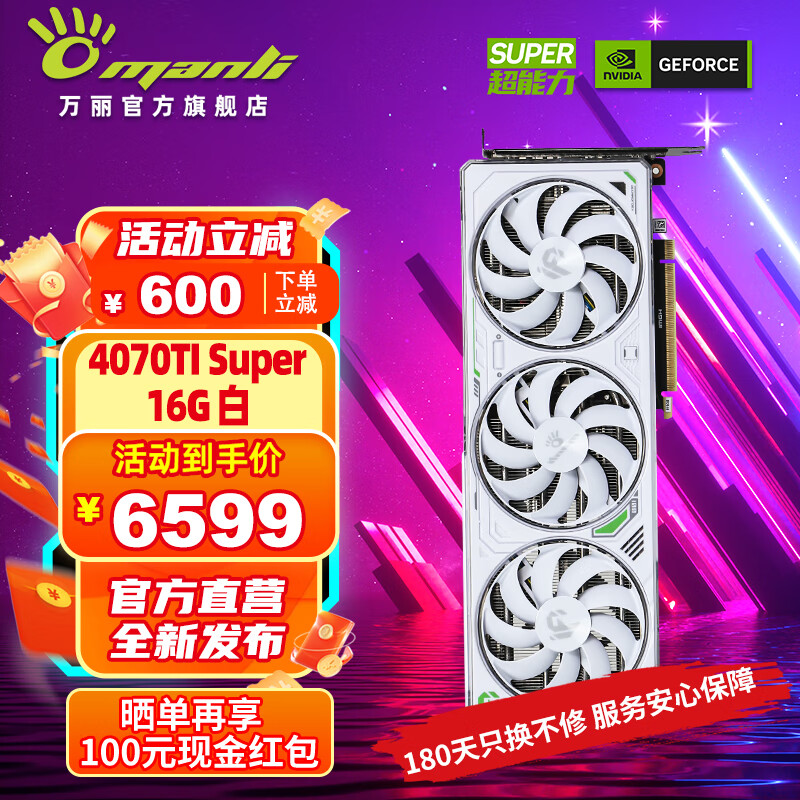 万丽 Manli ）GeForce RTX 4070 Ti SUPER 16G白 6039元