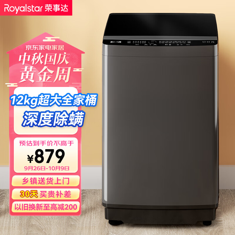 移动端、京东百亿补贴：Royalstar 荣事达 12公斤全自动波轮大容量家用脱水机