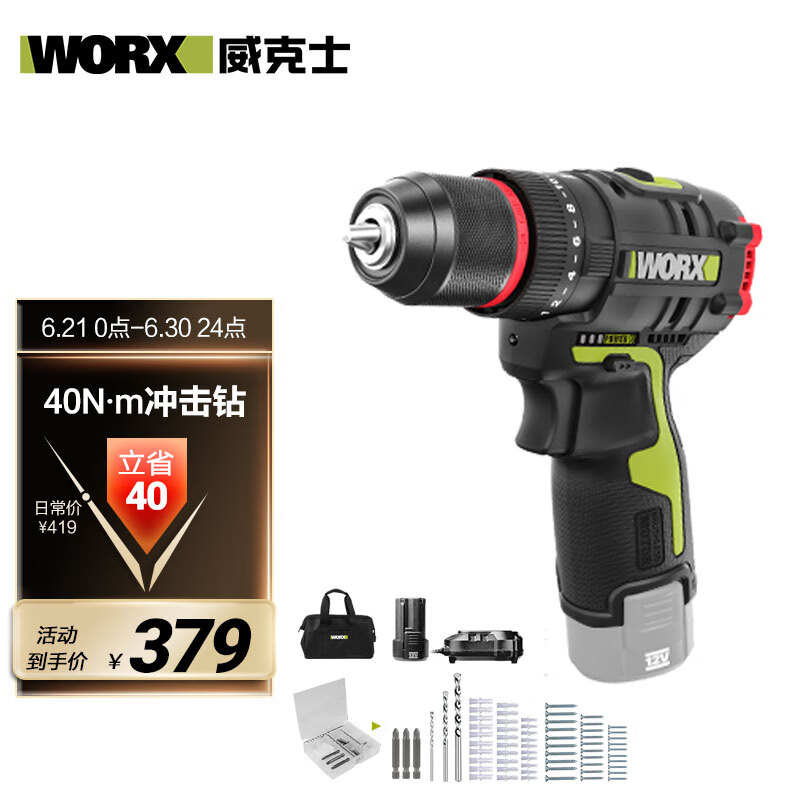 WORX 威克士 12V无刷冲击钻WU131X.1家用手电钻手枪钻锂电工具套装+附件WA1621 305