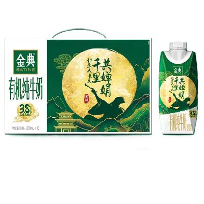 88VIP：伊利 金典有机梦幻盖纯牛奶 250ml*10瓶 返后42元包邮（52元+返10元猫超