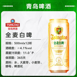 青岛啤酒 全麦白啤精选酿造原麦汁浓度11°P大罐白啤酒 500mL 12罐+精美酒杯 58.53元 - 86线报 青岛啤酒 全麦白啤精选酿造原麦汁浓度11°P大罐白啤酒 500mL 12罐+精美酒杯 58.53元 - 86线报
